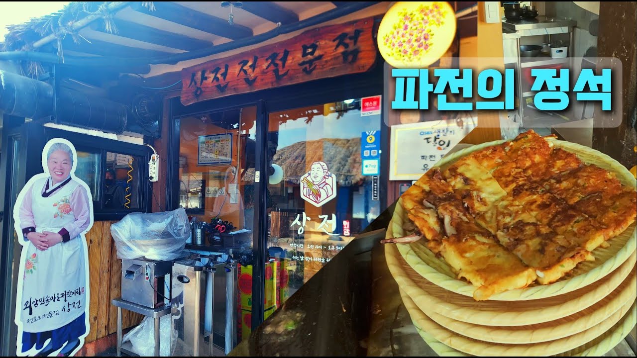 광덕산 등산 후 '이것' 안 먹으면 손해 | 외암마을 해물파전 맛집
