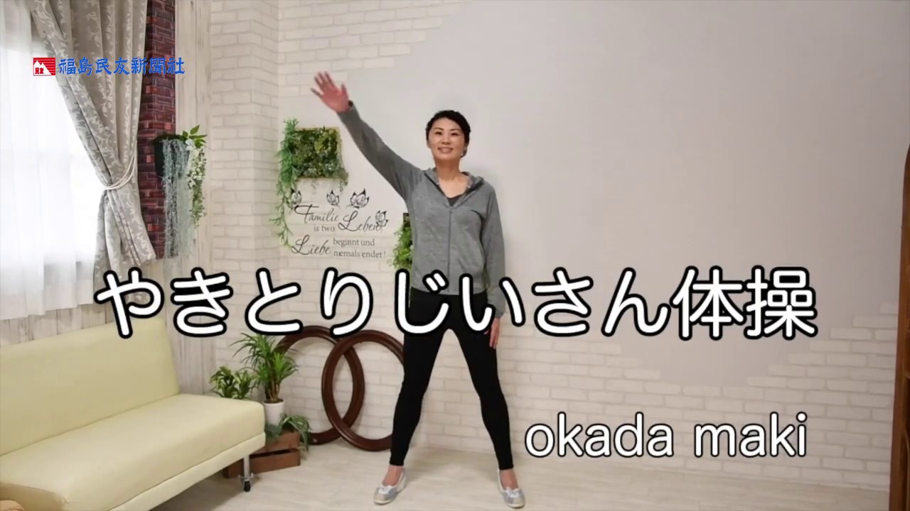 動画「やきとりじいさん体操」