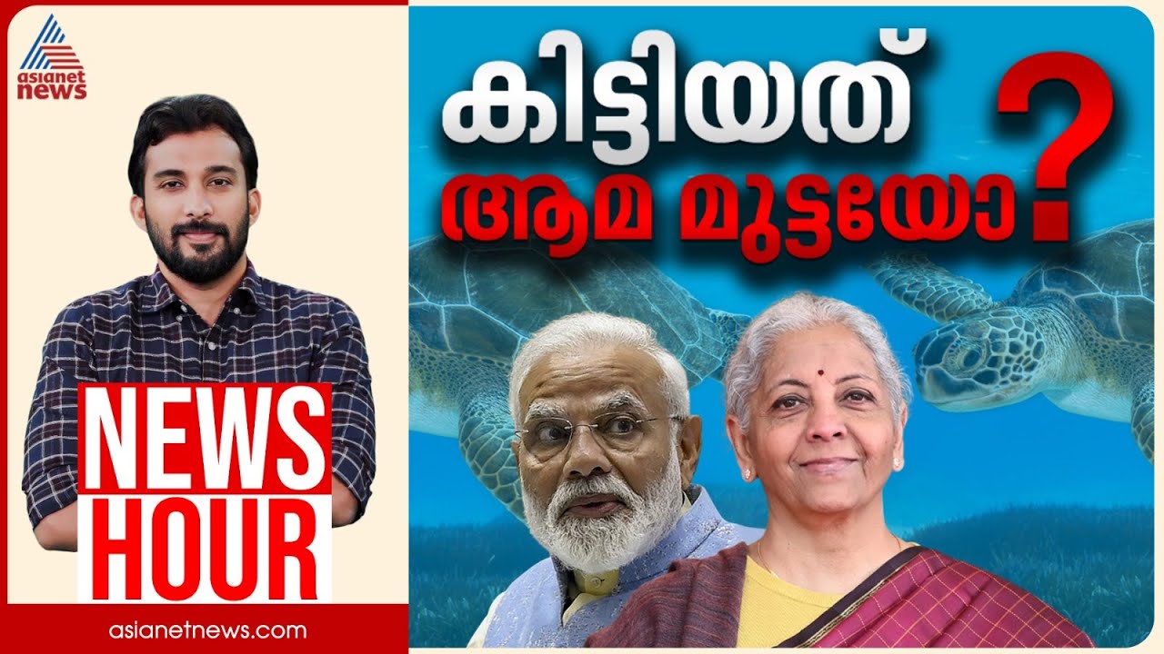 കേരളമെന്ന്  കേട്ടാൽ കേന്ദ്രത്തിന് അലർജിയോ?  | Anoop Balachandran | News Hour 1 February 2026