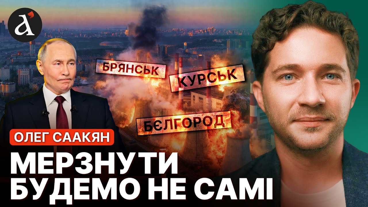 💥Миттєва КАРМА! Росіяни без світла: чим закінчиться зима для РФ та України? | Саакян