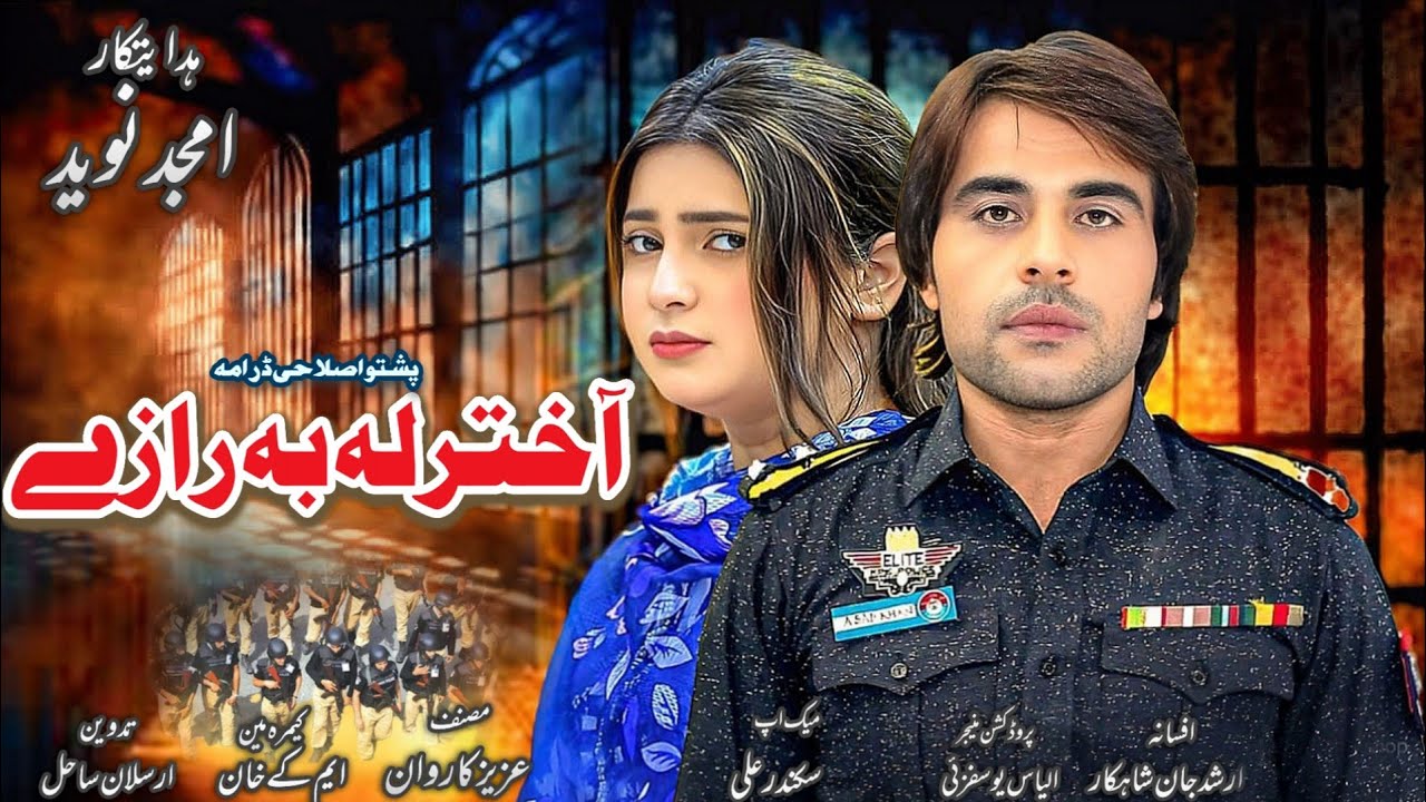 AKHTAR LA BA RAZE  || Pashto New Drama 2025 || Qarar Production