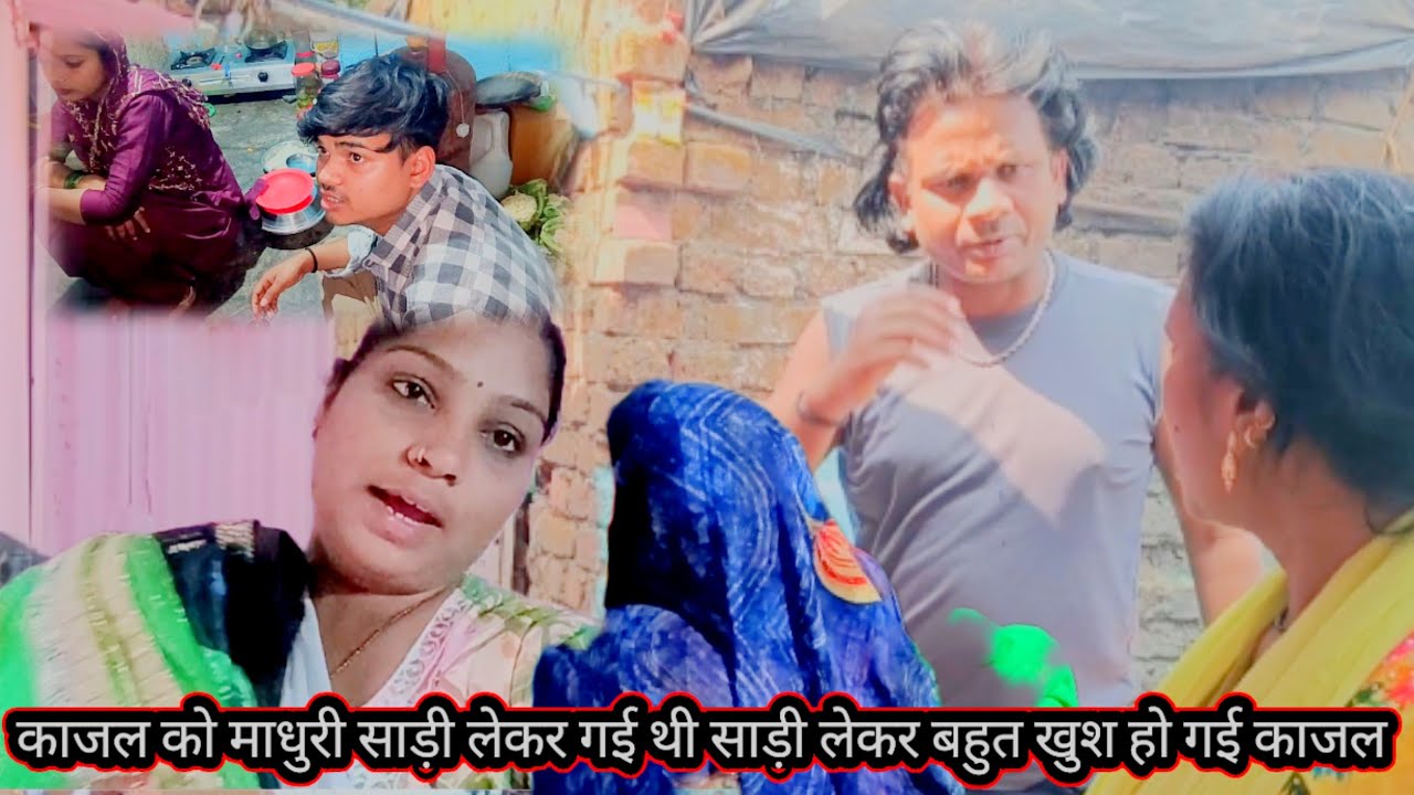 माधुरी काजल को साड़ी लेकर गई थी काजल साड़ी को देखकर बहुत खुश हो गई