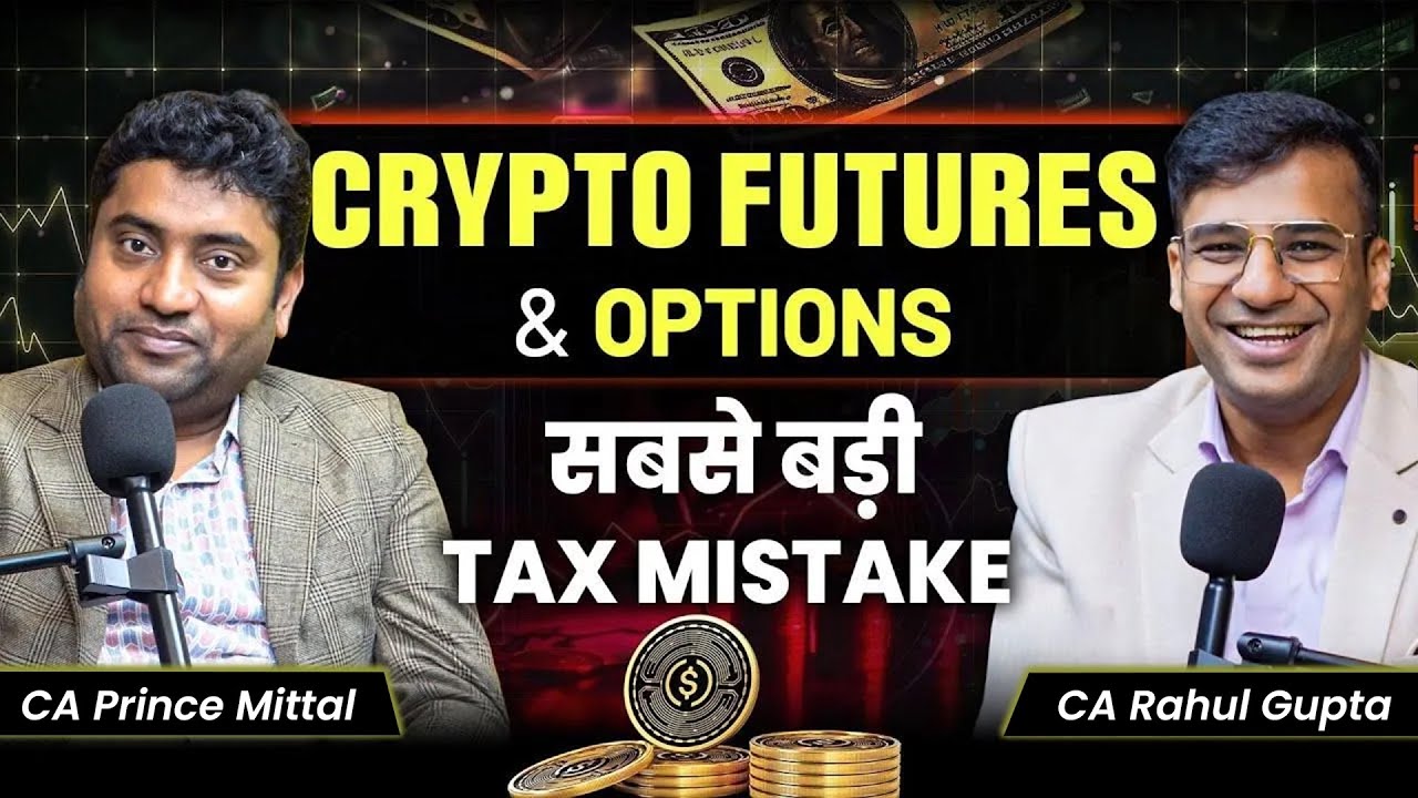 Crypto Futures & Options: सबसे बड़ी Tax Mistake