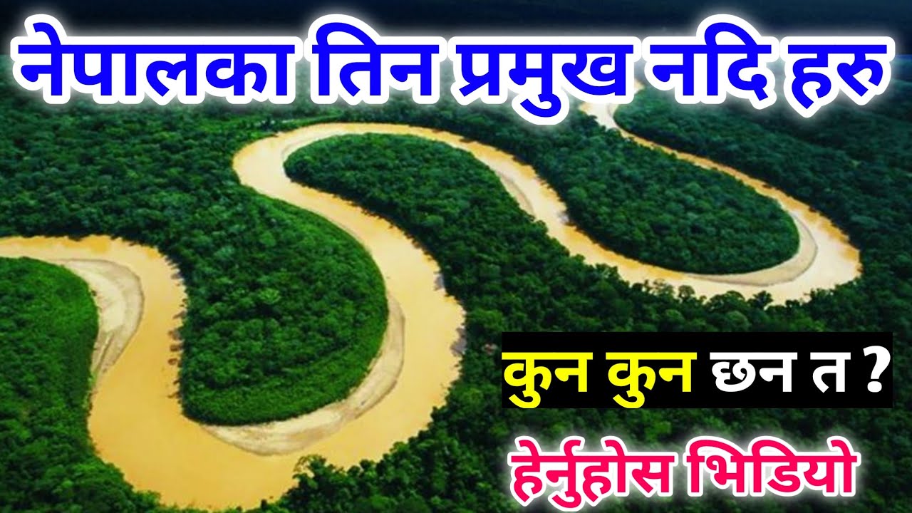 नेपालका प्रमुख नदि हरु || Nepal ka Nadi Haru || Knk Advise