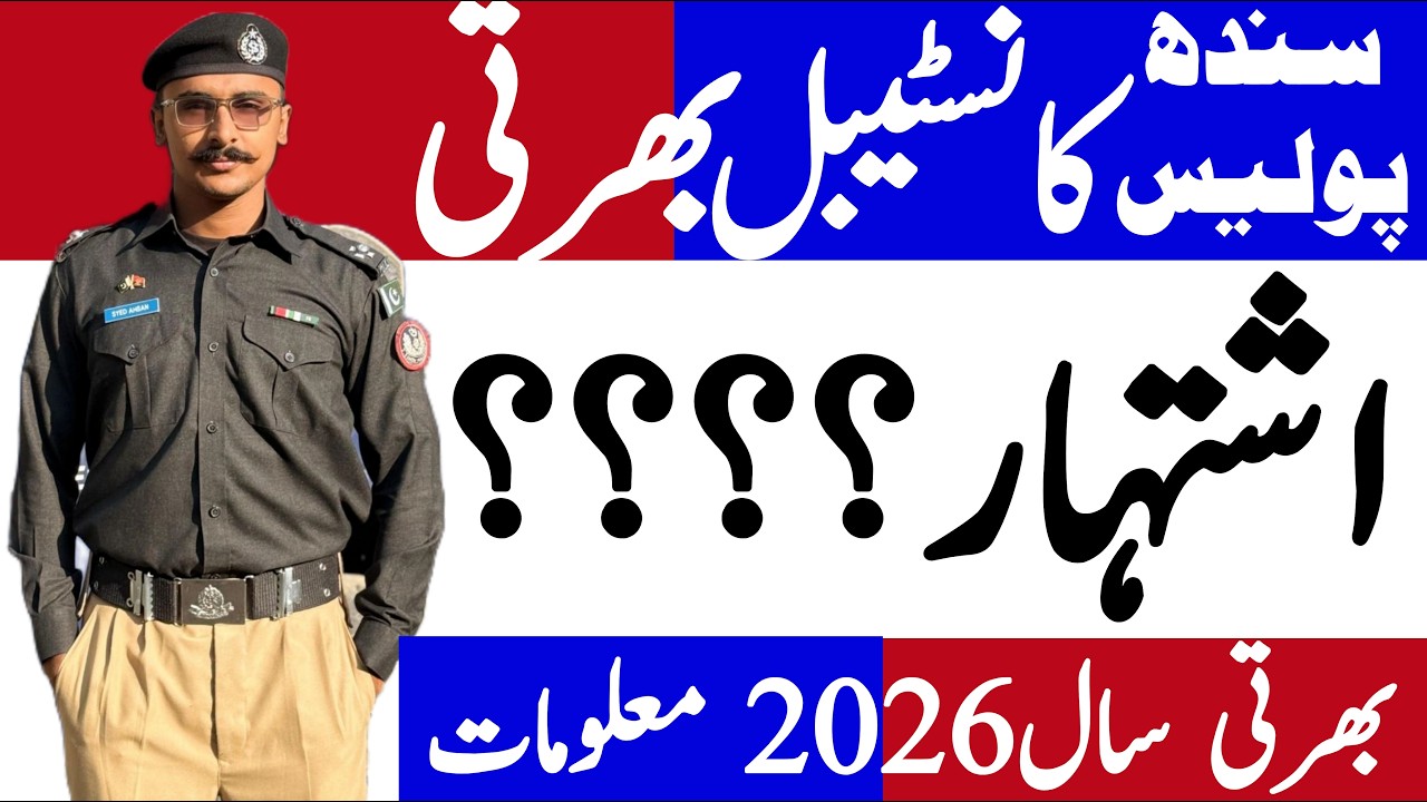 Sindh Police Constable Upcoming Jobs 2026 Advertisment Information | Technical Job Info 1.0