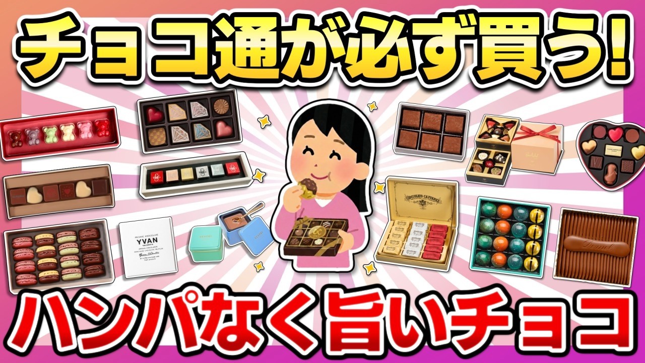 【こんな美味しいの初めて！】一度食べたら世界が変わる！通が絶対に買う今季のチョコレート