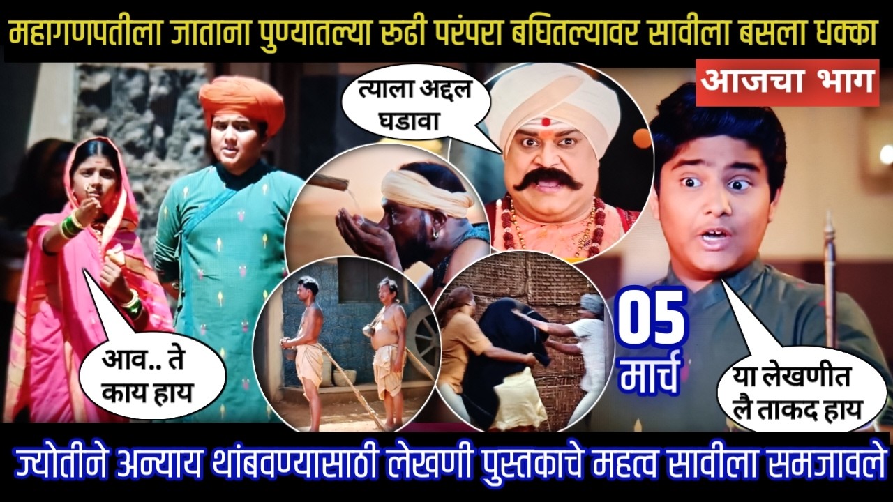 mi savitribai jotirao phule today episode ज्योतीने अन्याय थांबवण्यासाठी लेखणीचे महत्व सावीला समजावले