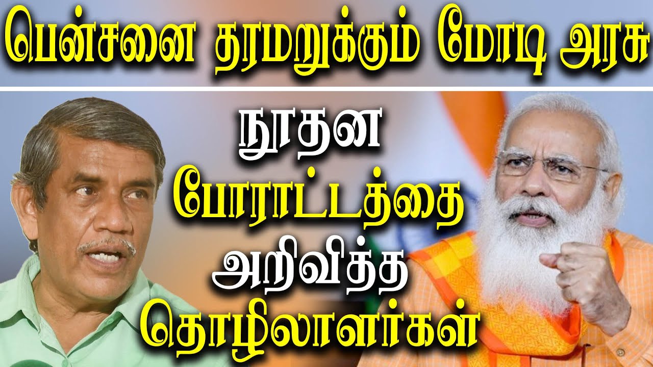 Epf Pension issue - pensioners demands central and state governments