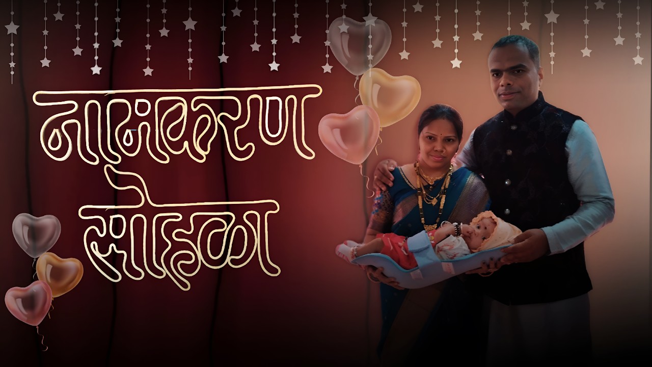 ❤ Rudra - Namkaran Sohala ( नामकरण सोहळा ) ❤