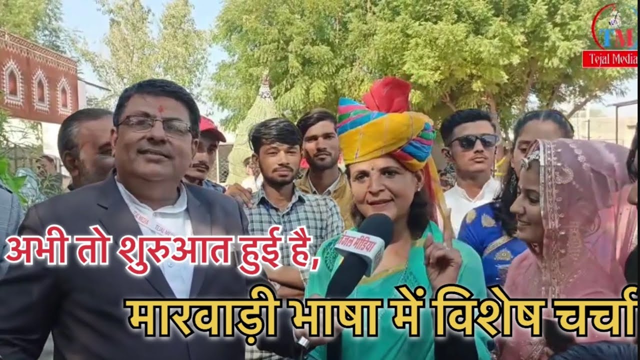 बाड़मेर जनता विधायक डॉ चौधरी का पहली बार मायड़ भाषा में इंटरव्यू, बताई अपने संघर्ष की कहानी.