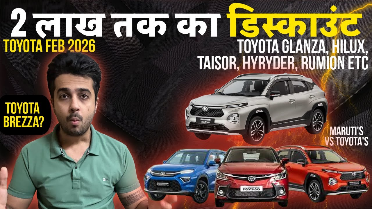 2 लाख कैश Discount 💵 February 2026 Maruti Fronx , Baleno , Vitara नहीं फिर Toyota Taisor Glanza सही😯