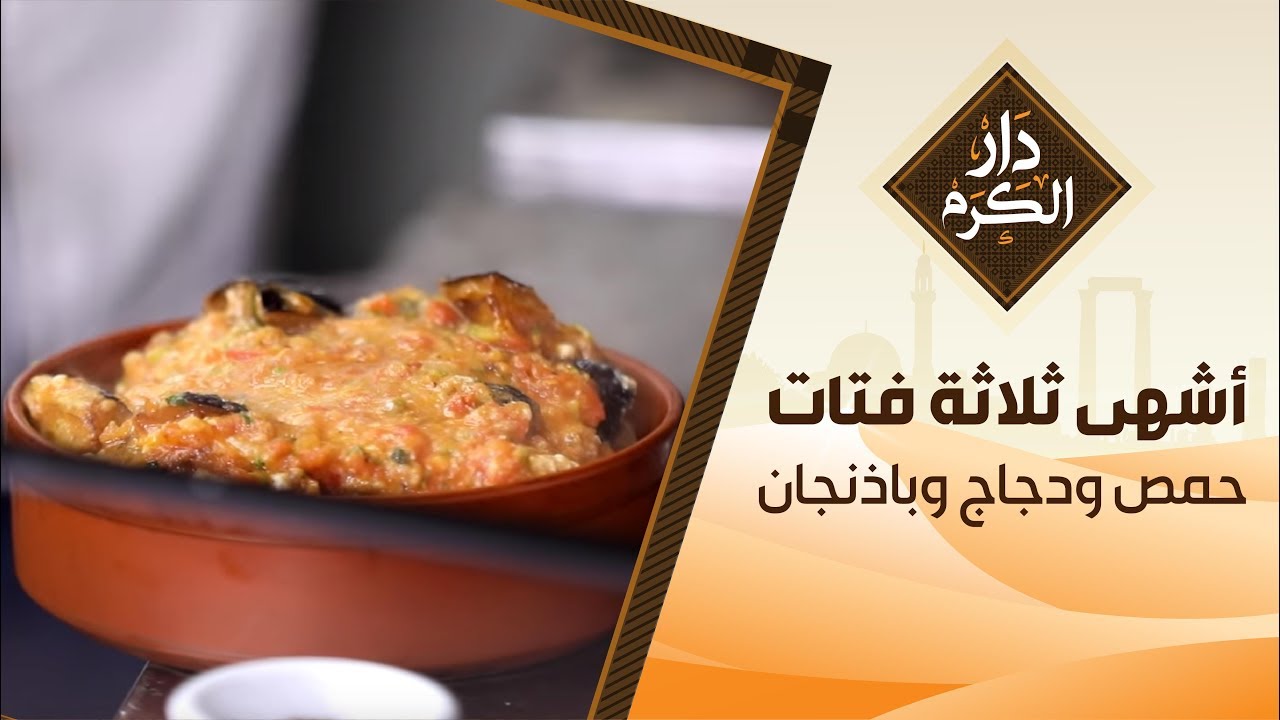 أشهى ثلاثة فتات 