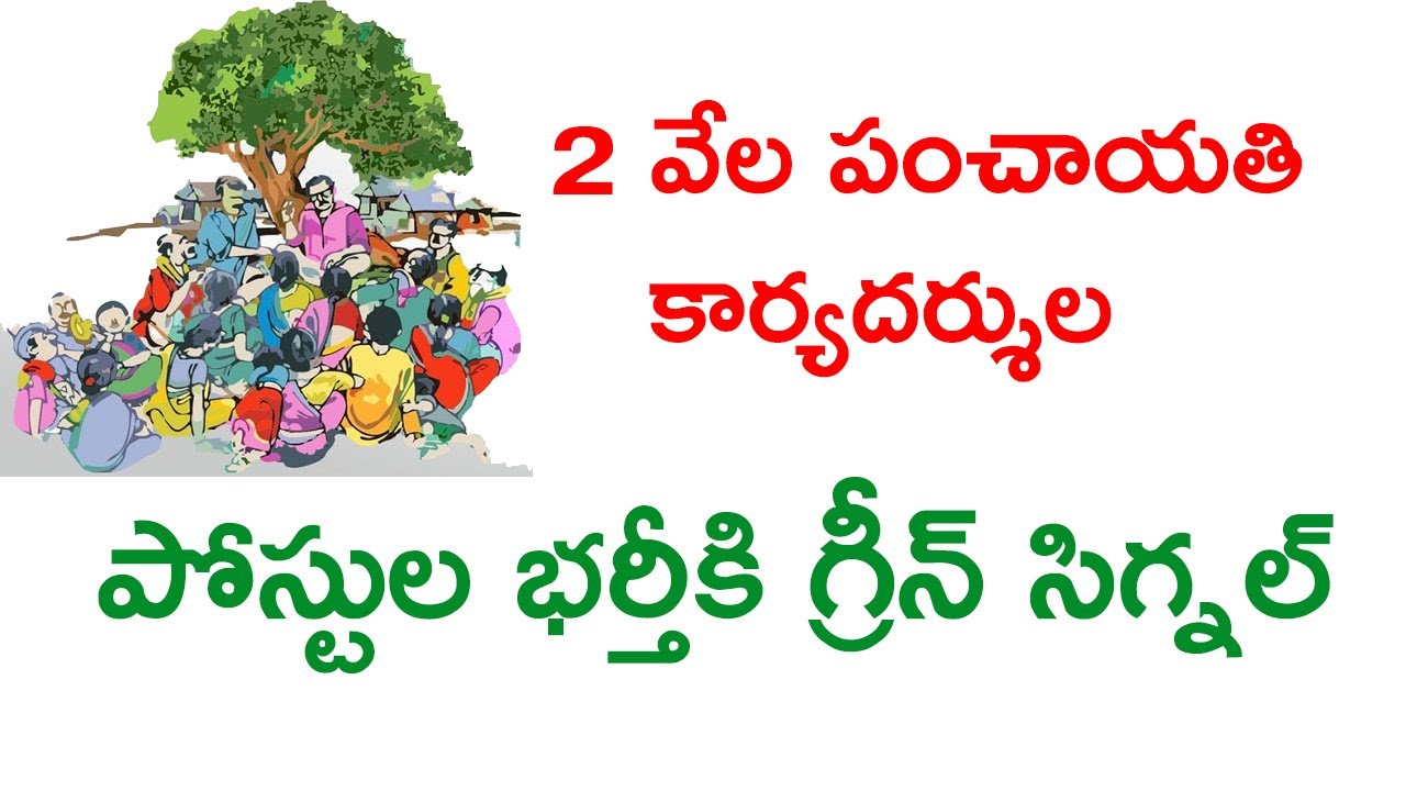 Panchayati Secretary Posts Notification 2020 || Government Jobs