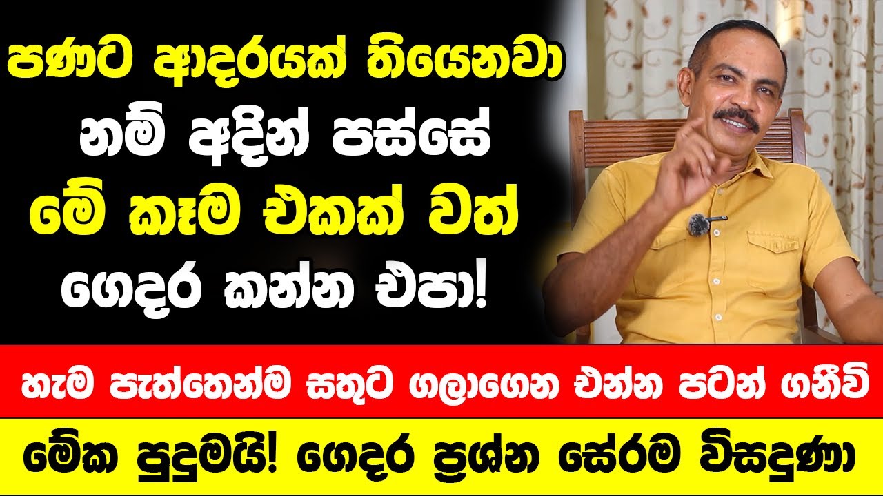පණට ආදරයක් තියෙනවා නම් අදින් පස්සේ මේ කෑම එකක් වත් ගෙදර කන්න එපා! - හේතුව ඇහුවොත් ඔබ පුදුම වෙයි