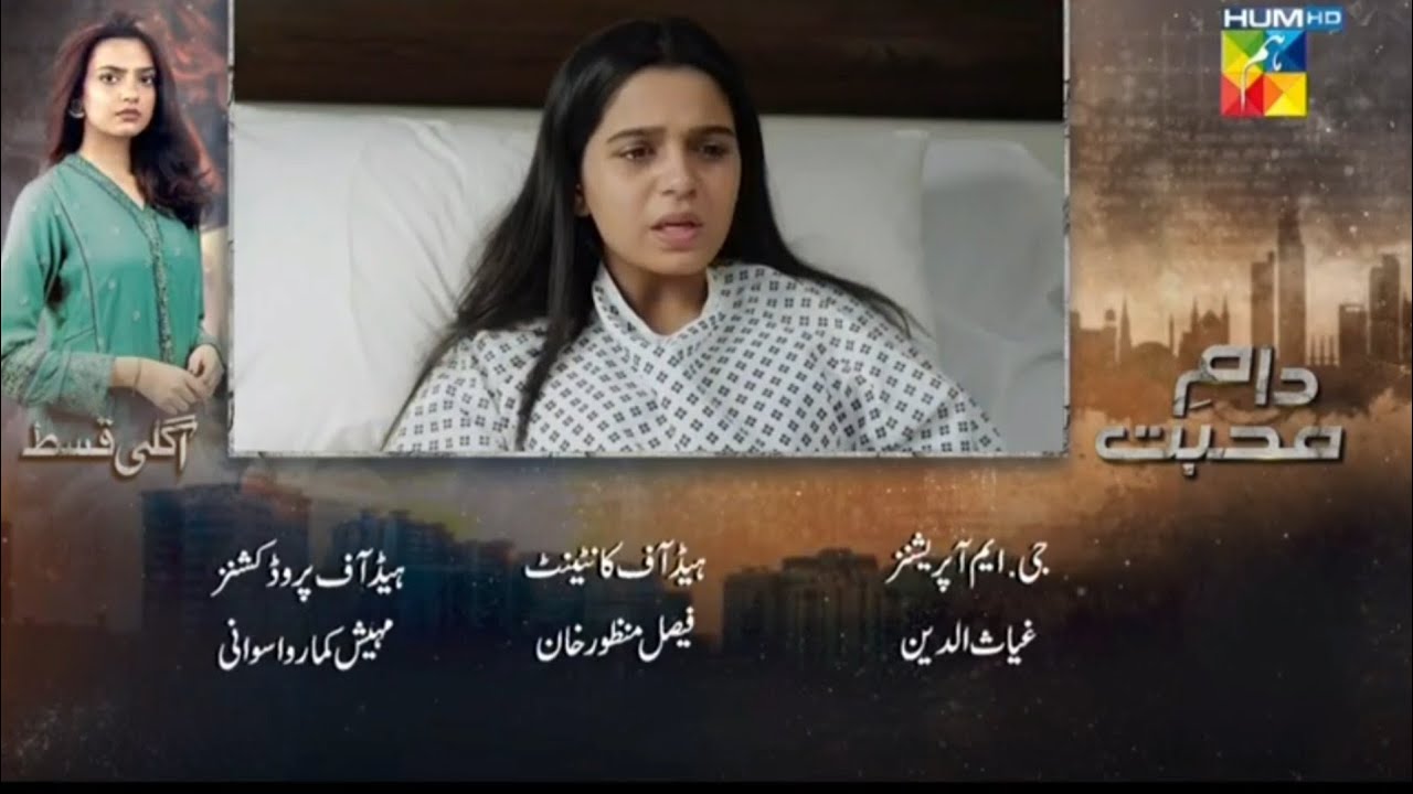 Daam-e-Mohabbat - Episode 47 Teaser mega| Daam-e-Mohabbat - Episode 47 Teaser|HUM TV