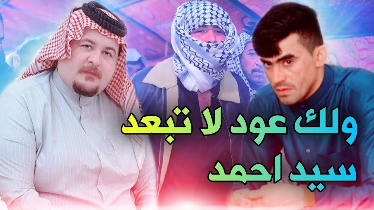 بكاء كل الفنانين - رثاء الراحل سيد احمد - ولك عود لا تبعد سيد احمد 2020 الفنان طارق الهليجي تبجي