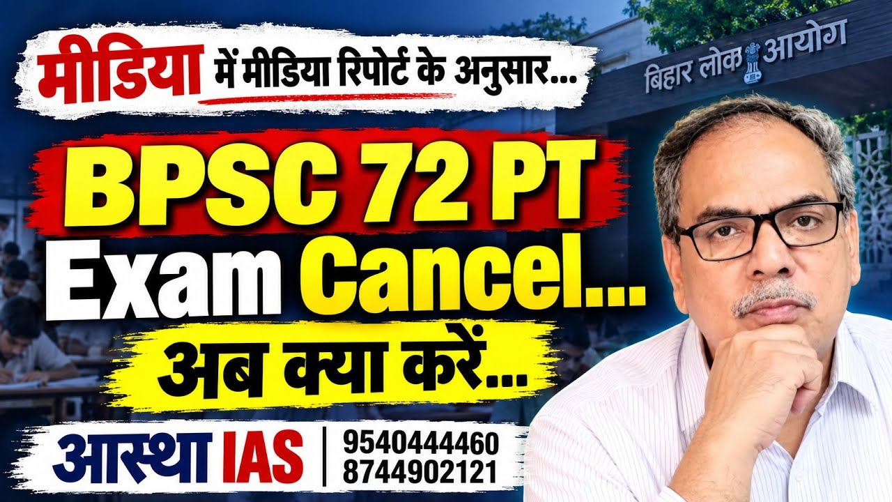 BPSC 72 PT अभी भी Officially Cancel नहीं हुआ है...#bpsc #upsc #bpsc72nd #bpsc70 #india 