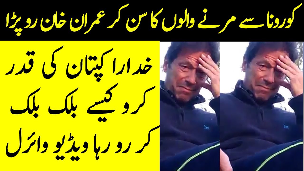 Imran Khan Crying Video | Imran Khan Rotay Huway Video | Studio One