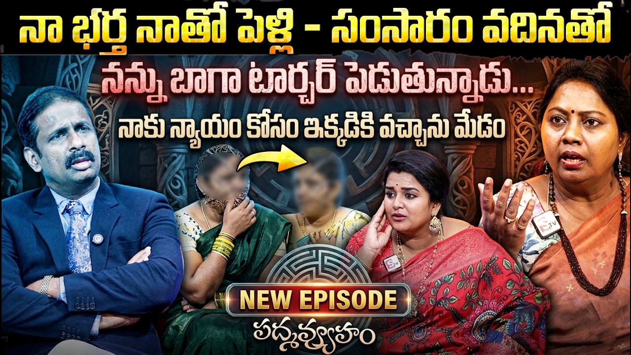 PADMAVYUHAM ( NEW EPISODE ) Advocate Ramya || Dr. Kalyan Chakravarthy || Sreevani || SumanTV