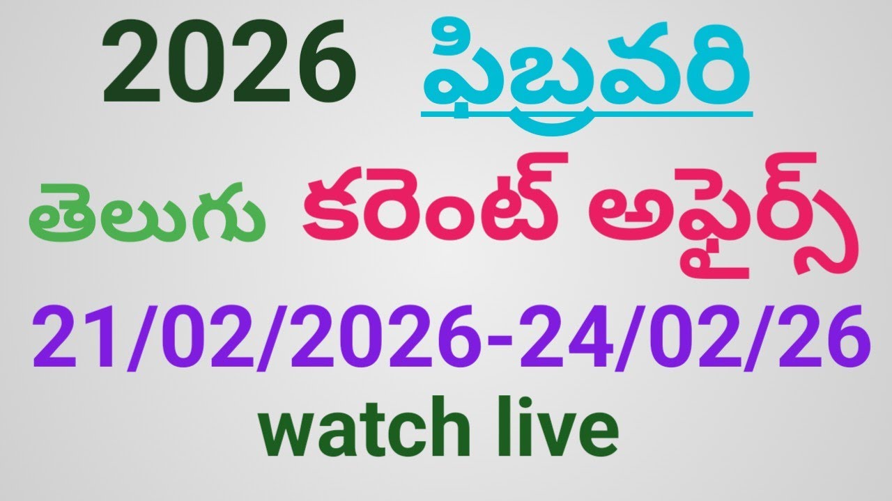 21/02/2026 current affairs / 2026 February current affairs Telugu 