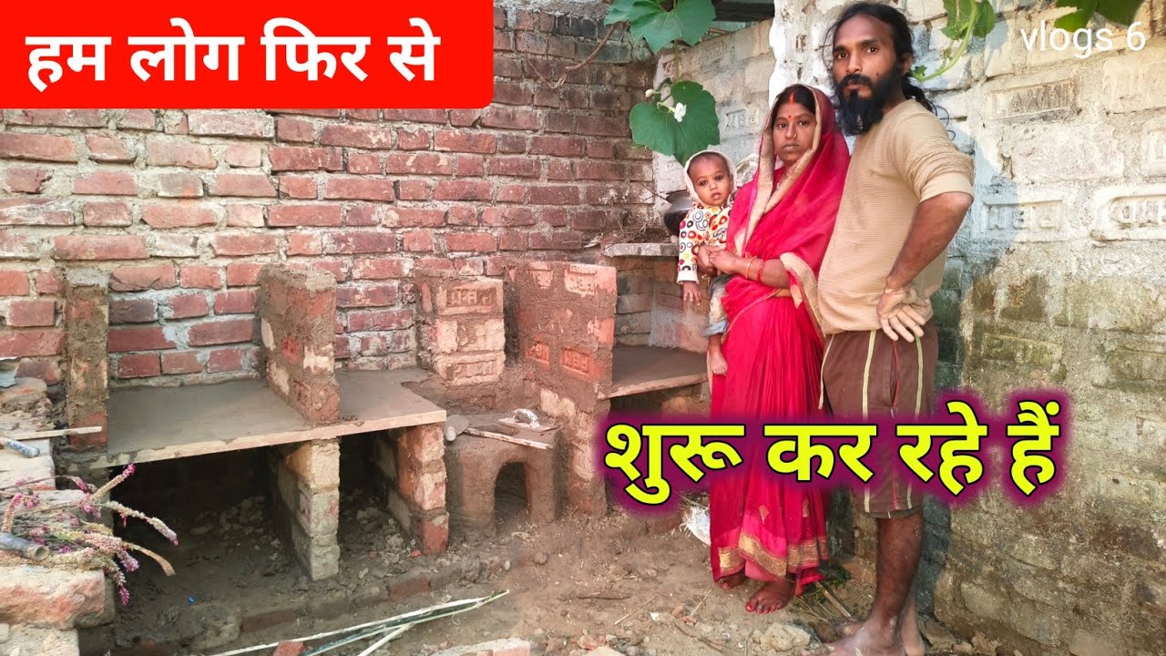 इतने दिनों बाद फिर से शुरू 😢 | Family Vlog | Real Village Life 
