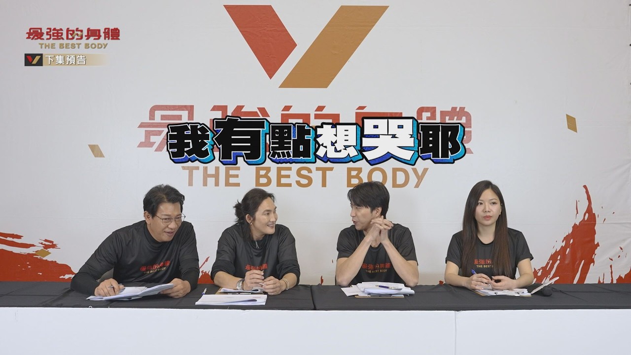 [最狂體能預告EP27] 狂人之戰下半場！力拚最後一刻！女單、混合團體戰最狂爭戰！最終戰誰能奪冠！江宏傑：太感動了！！！｜【 最強！搶先看】#最強的身體 #thebestbody