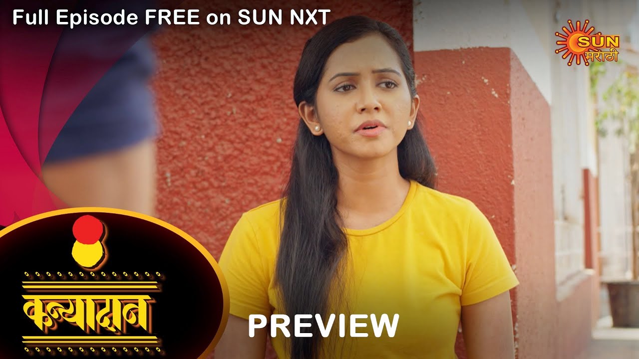 Kanyadan - Preview | 11 April  2022 | Full Ep FREE on SUN NXT | Marathi Serial | Sun Marathi
