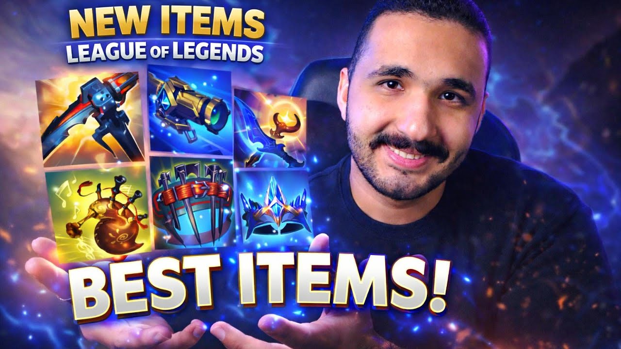 الإيتمز الجديدة اللي هتغيّر اللعبة بالكامل 🔥 | شرح كامل 👏 | League of Legends