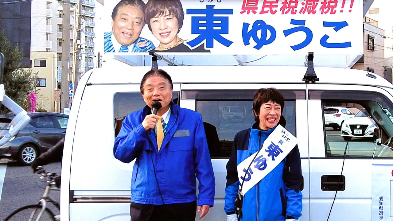 【応援弁士：河村たかし・減税日本 東ゆうこ / 3月11日 千種区春岡通】愛知県議会名古屋市千種区選出議員補欠選挙 / 投票日 2026/3/15