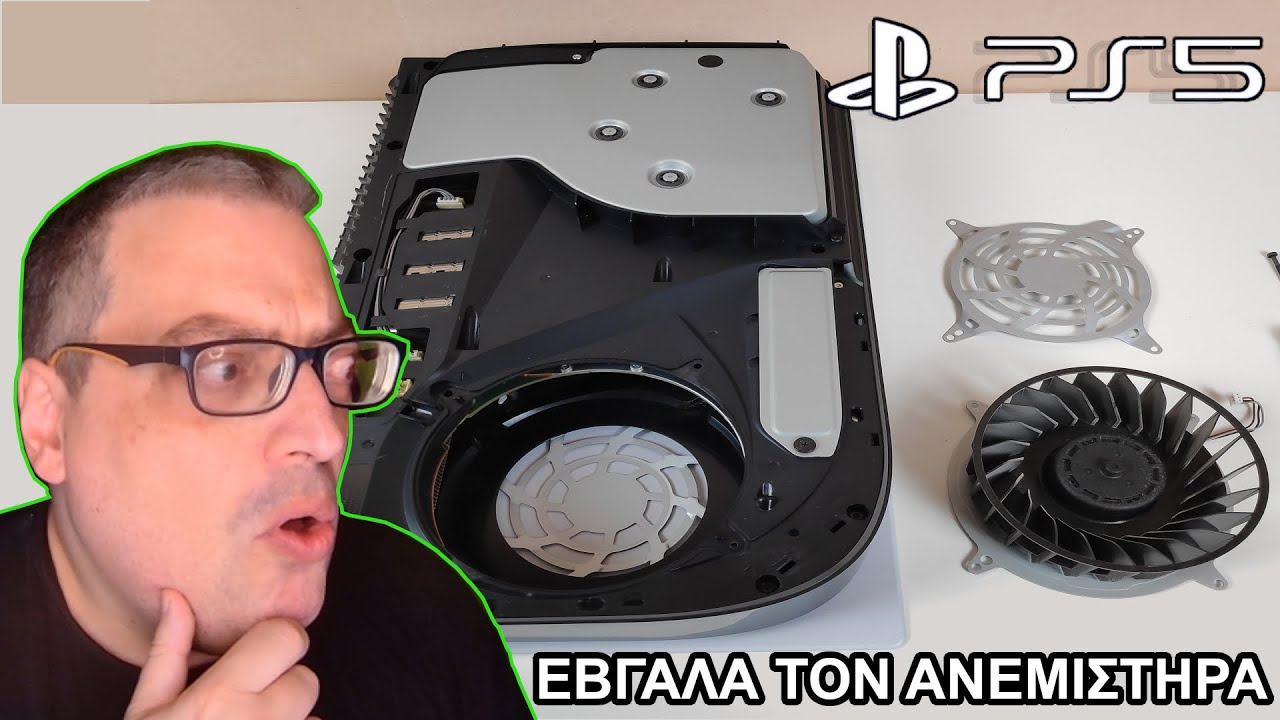 ΠΩΣ ΝΑ ΒΓΑΛΕΤΕ ΤΟΝ ΑΝΕΜΙΣΤΗΡΑ ΤΟΥ PS5