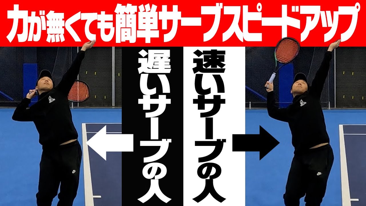 【テニス】フォームを見直すだけで簡単にサーブは速くなる！力が無い小学生でも絶対にサーブが早くなる方法を紹介〈ぬいさんぽテニス（Tennis）〉