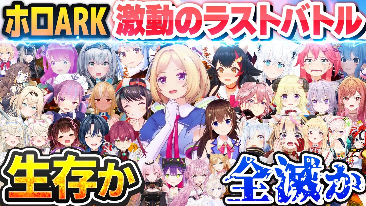 ホロARK 激動のラストバトル - 最強ラスボスレイドで死闘を繰り広げるホロライブ全隊まとめ【ホロライブ切り抜き】