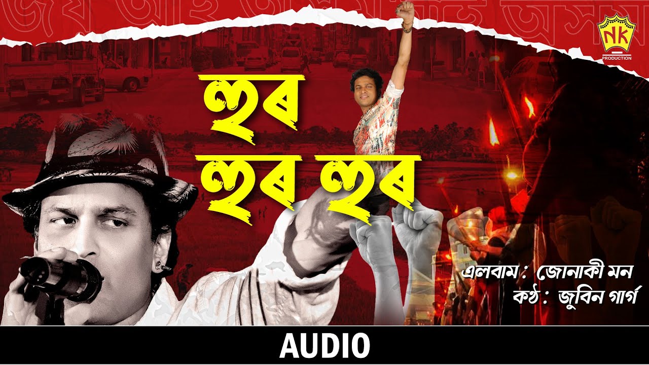 Hur Hur Hur (Audio) | Jonaki Mon | Zubeen Garg | Assamese Song | NK Production