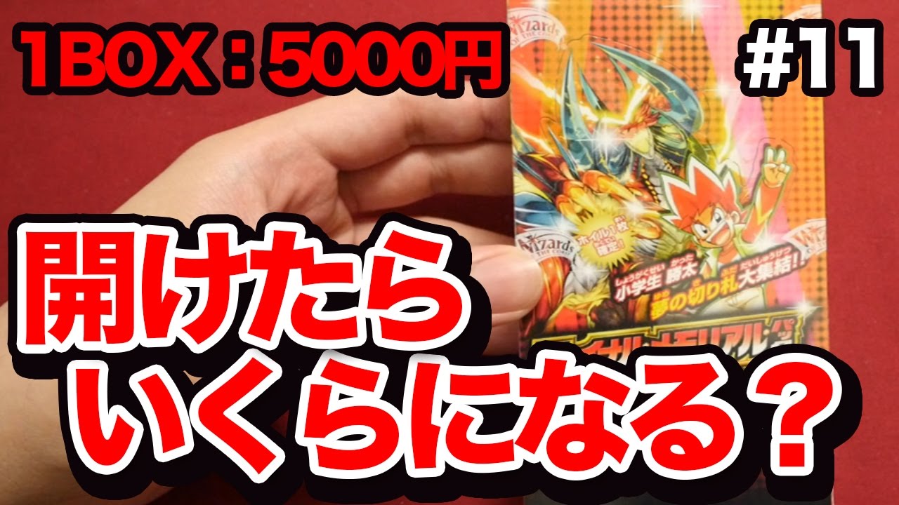 【デュエマ】ファイナルメモリアルパック 勝太 小学生編 1boxいくらになる？【メルカリ検証シリーズ】
