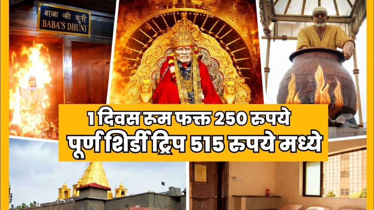 साईबाबा शिर्डी दर्शन प्रवास #saibaba #shirdi #shirdisaibaba #shirdidarshan #shirdiroom #omsairam #ai