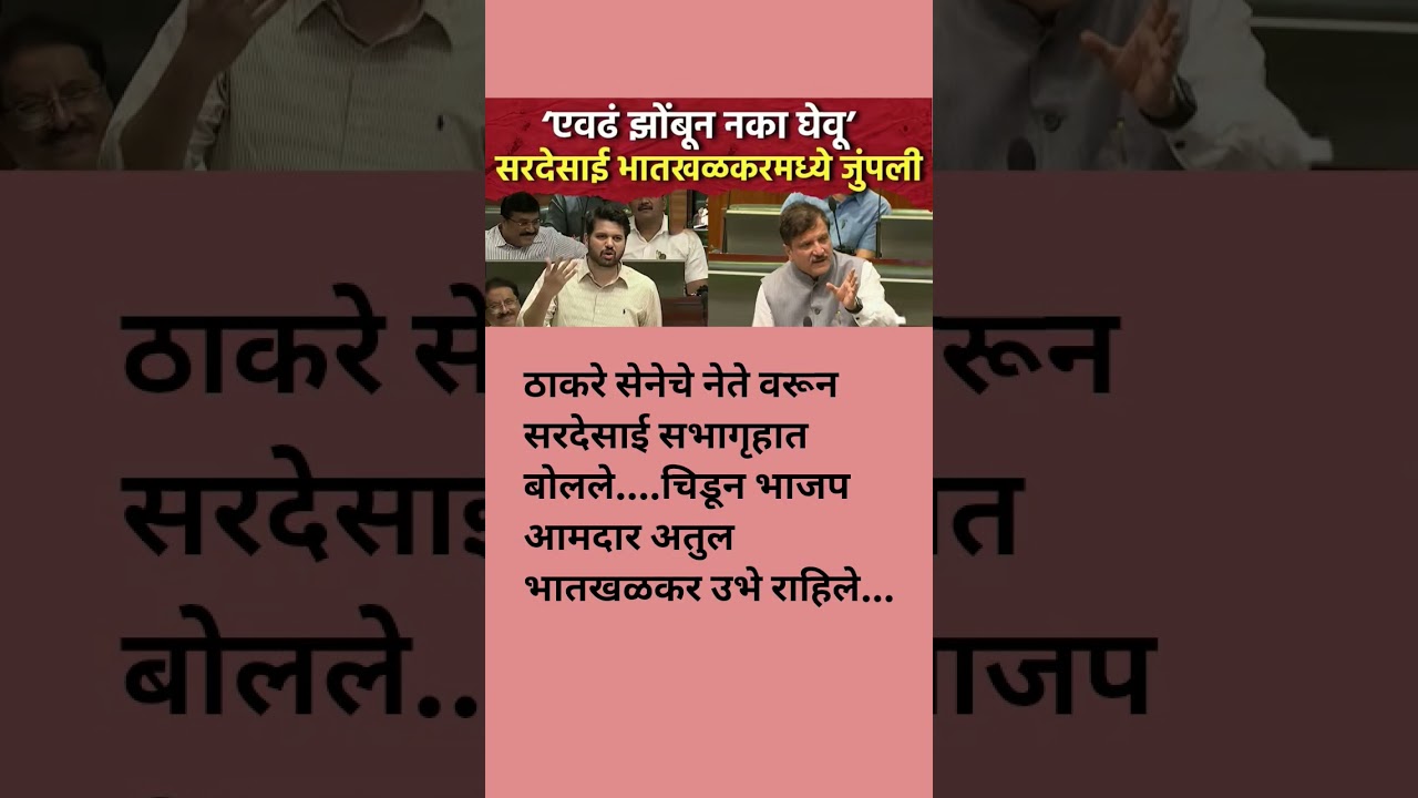 Sardesai|Shivsena|Thakre|#sardesai