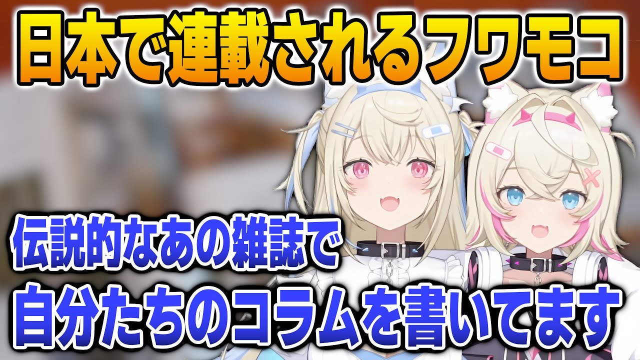 日本の伝説的ゲーム雑誌に連載されるフワモコ【英語解説】【日英両字幕】