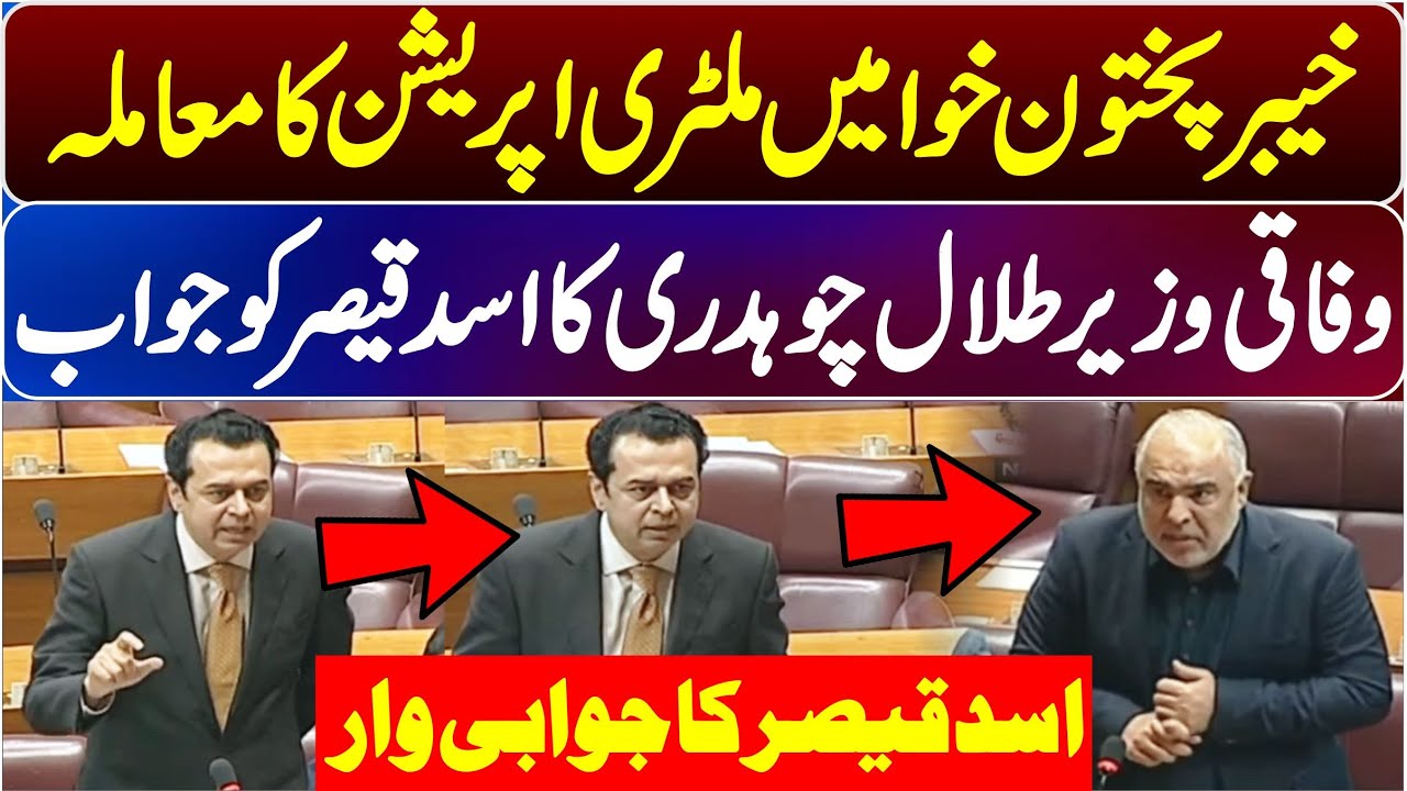 Tilal Chaudhary Vs PTI Asad Qaiser In National Assembly Of Pakistan