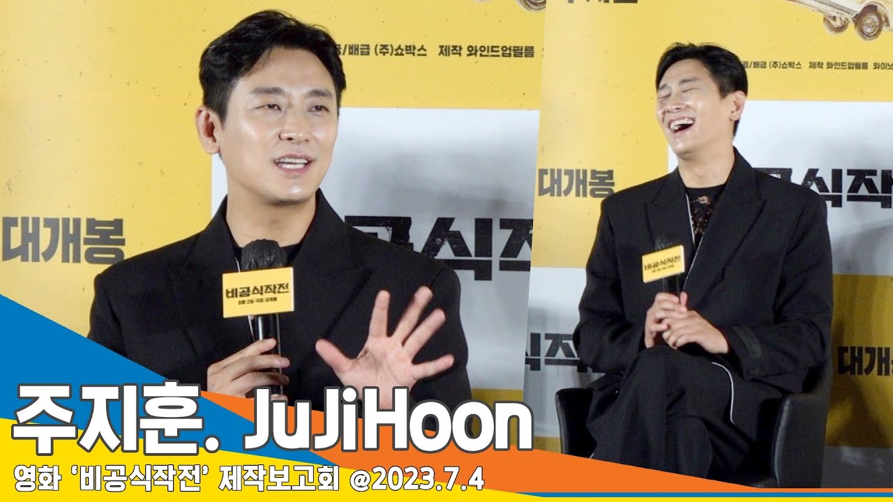 주지훈(JuJiHoon), 아랍어에 불어까지 소화한 ‘언어 천재’ 그가 뱉은 불어 한 마디?(비공식작전 제작보고회) #Newsen