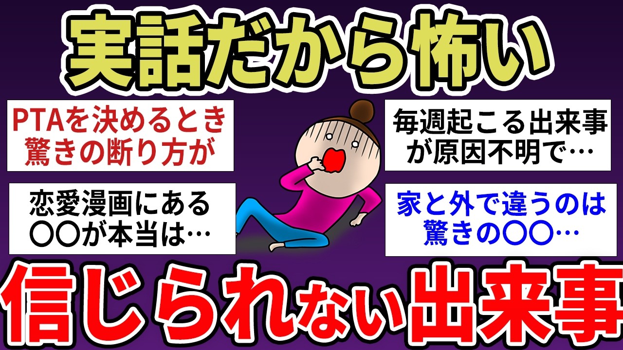 【有益】本当に実話の信じられない出来事とは　【ガルちゃんまとめ】