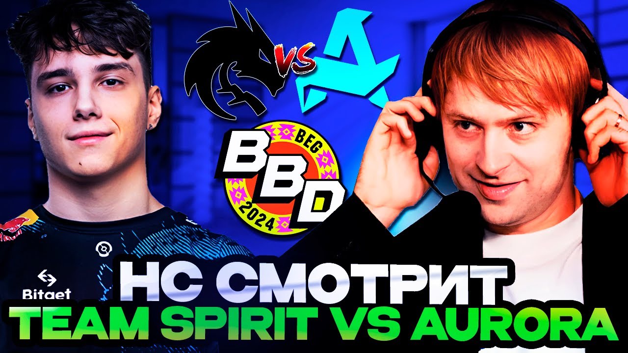 НС И СТАРПЕРХАБ СМОТРЯТ TEAM SPIRIT vs AURORA! ББ ДАЧА / ТИМ СПИРИТ ПРОТИВ АВРОРА! BB DACHA 2024