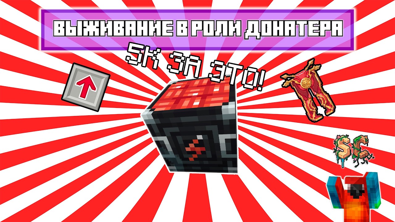 Я ПОТРАТИЛ 5000₽ НА БАТТЛ ПАСС! ОНО ТОГО СТОИЛО? SummerCraft! Выживание в Роли Донатера #11