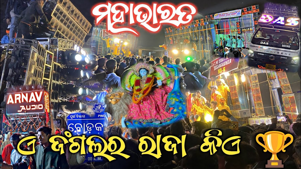 POWER MUSIC VS TITANIC VS AILA MUSIC ARNAV AUDIO DAS | BODAK SARASWATI PUJA BHASANI 2026 COMPETITION