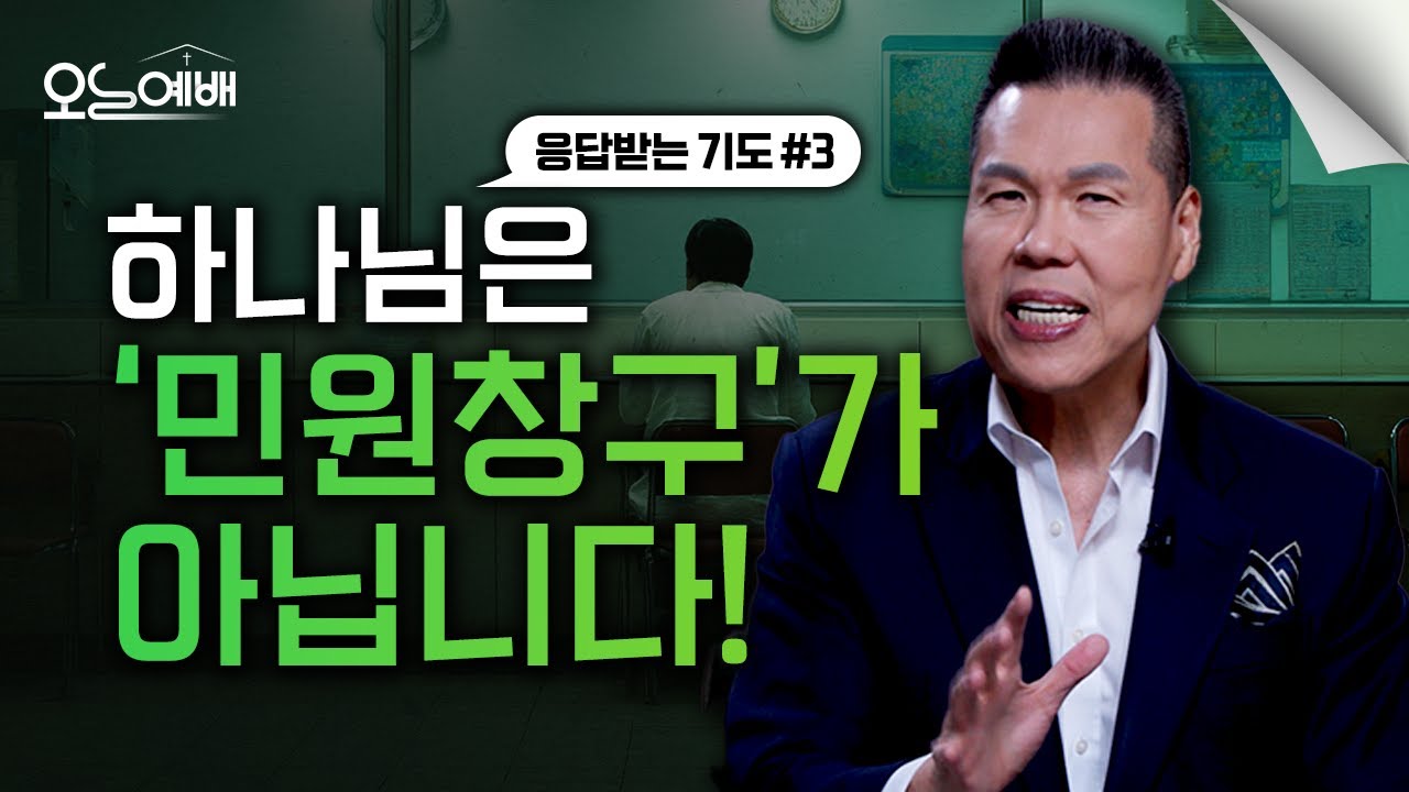 기도하기 전에 이 영상 먼저 보세요!｜응답받는 기도(3) | 4K | 오늘예배#67 | 브라이언박목사 | Virtual Church [Just Jesus]