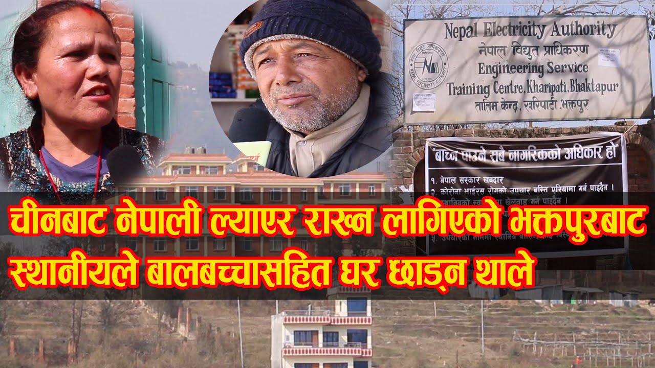 भक्तपुर खरिपाटीवासीले घर छाडेर हिँड्न थाले || Bhaktapur Coronavirus /tvannapurna