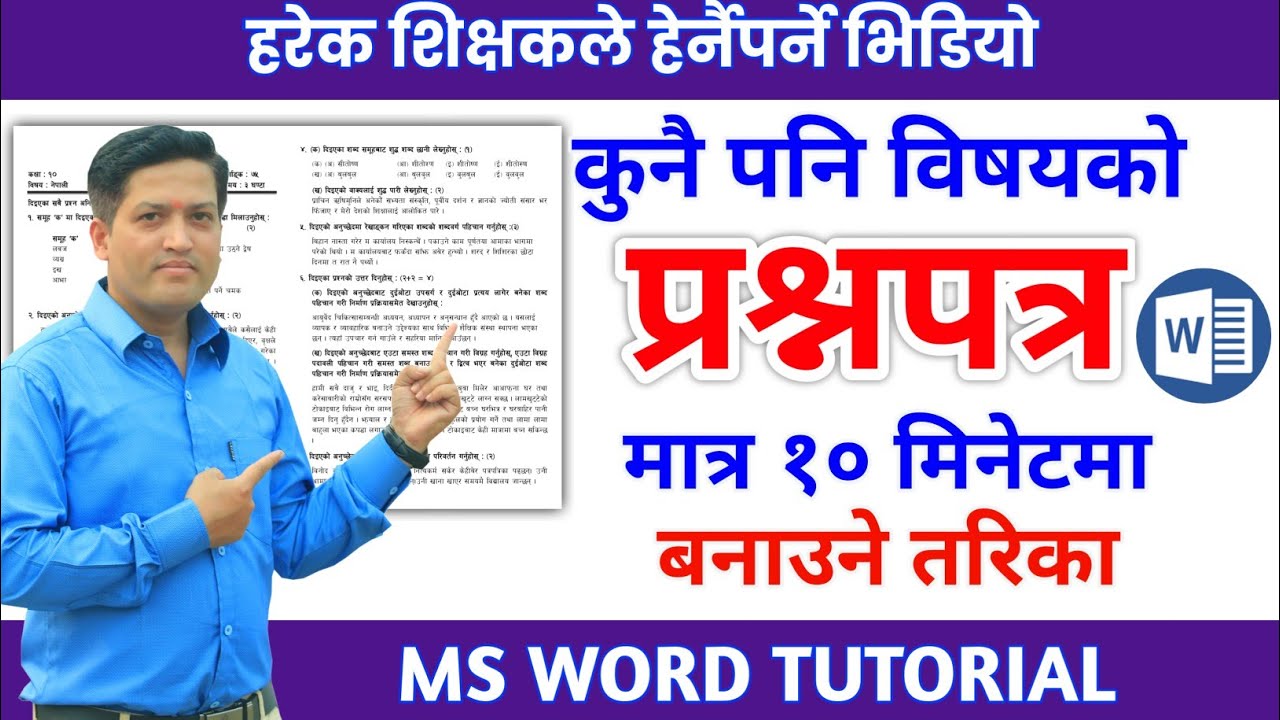 यसरी हुन्छ १० मिनेटमा प्रश्नपत्र तयार  | How to Make Question Paper In MS Word | Nepali Book
