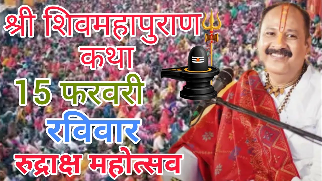 Live 🔴12 फरवरी | आज की शिव महापुराण कथा | प्रदीप जी मिश्रा सीहोर वाले | सीहोर, मध्यप्रदेश। #live #om
