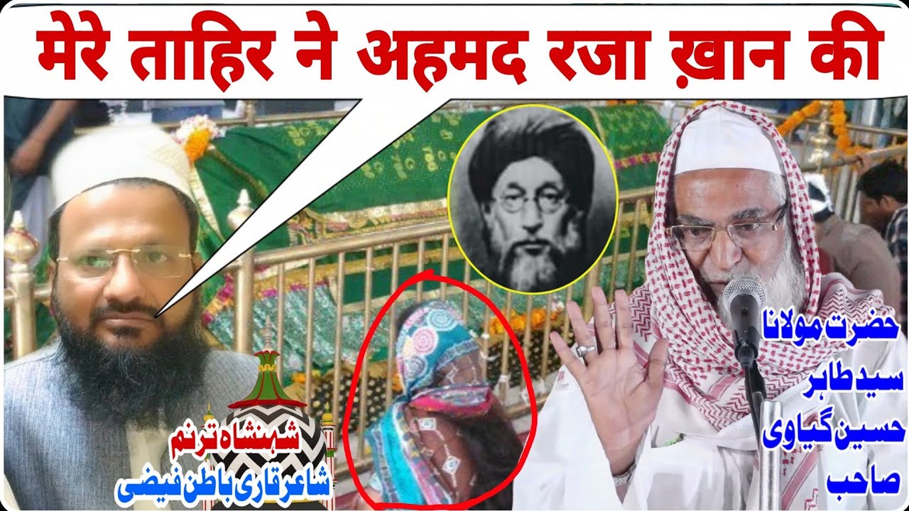 Qari Batin Faizi | मेरे ताहिर ने अहमद रजा ख़ान की चादरे गिजब को फार कर फेंक दी | Maulana Tahir Gayawi