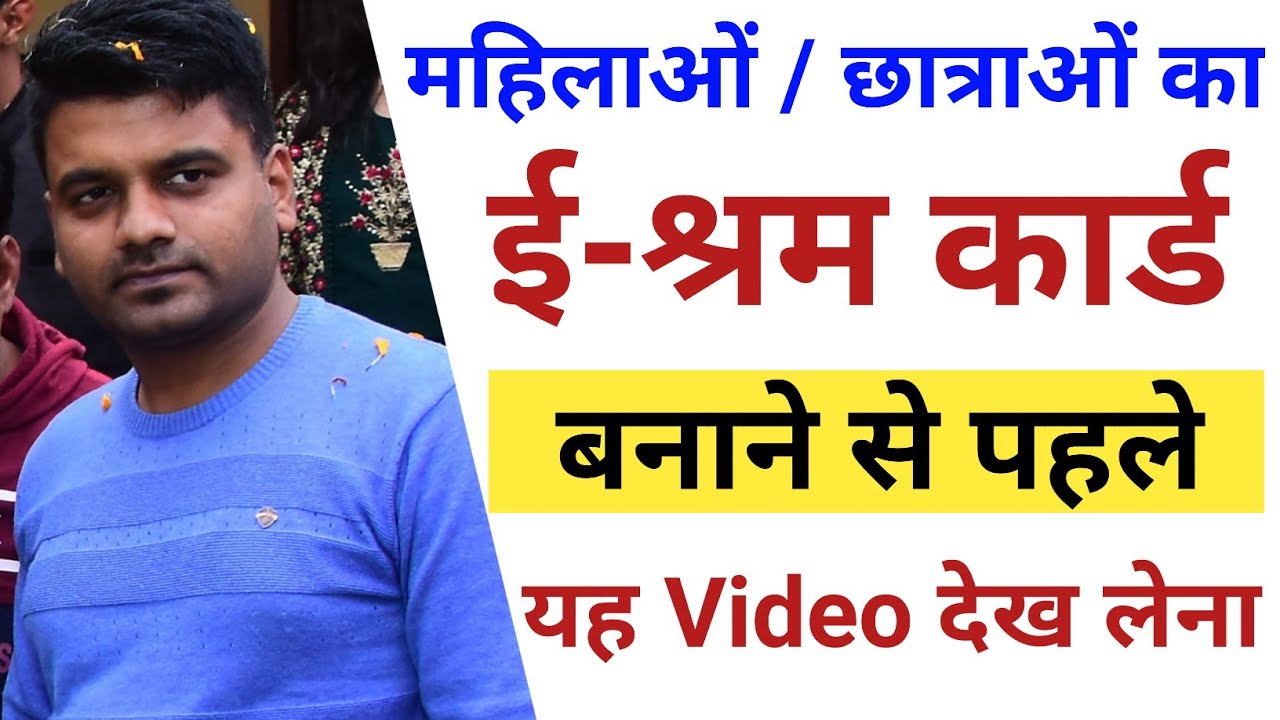Will women's labor card be made or not? Ladies E-Shram Card Mahila Labor Card @ManishRathoreMP
