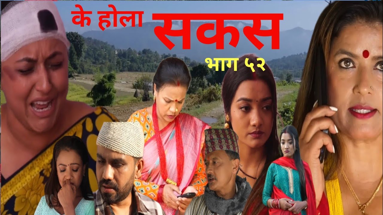 sakas 52 | Raju master Don | Chandra | muna | sakas bhag 52 ma k hola | sakas episode 52